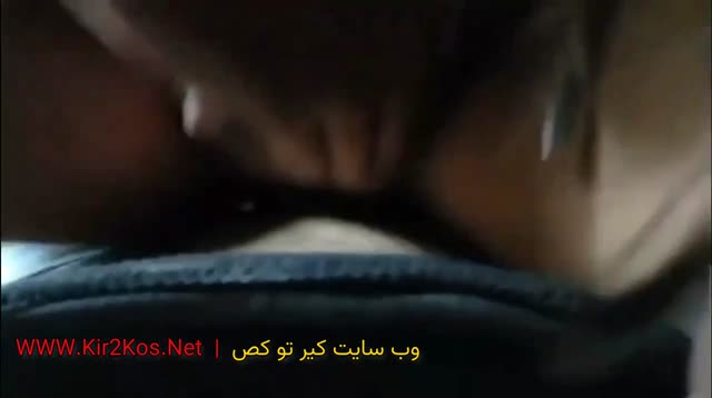 فیلم سکس ایرانی و ویدئو سکسی ایرانی شماره (622).mp4