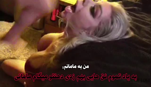 مادر پسر(مامان_ پسر_ mom son _incest _اینسست)