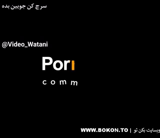 🍆 فیلم سوپر وطنی لو رفته