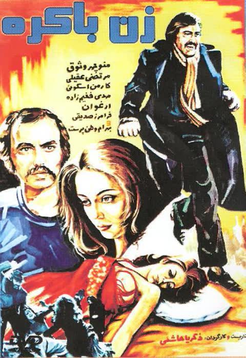 تصاویر سکسی قدیمی (کلاسیک) ایرانی