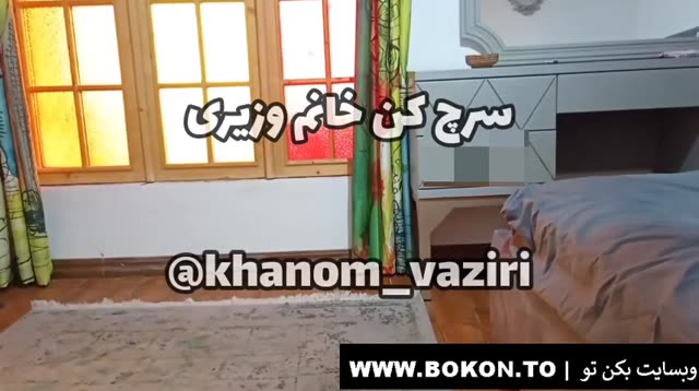 🔞 فیلم سوپر مشهدی نایاب 【 کیفیت عالی 】