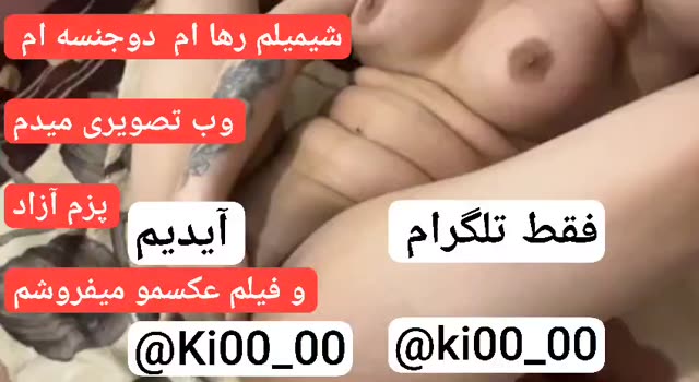 بنظرتون من باید بدم یا بکنم 💦😅+فیلم