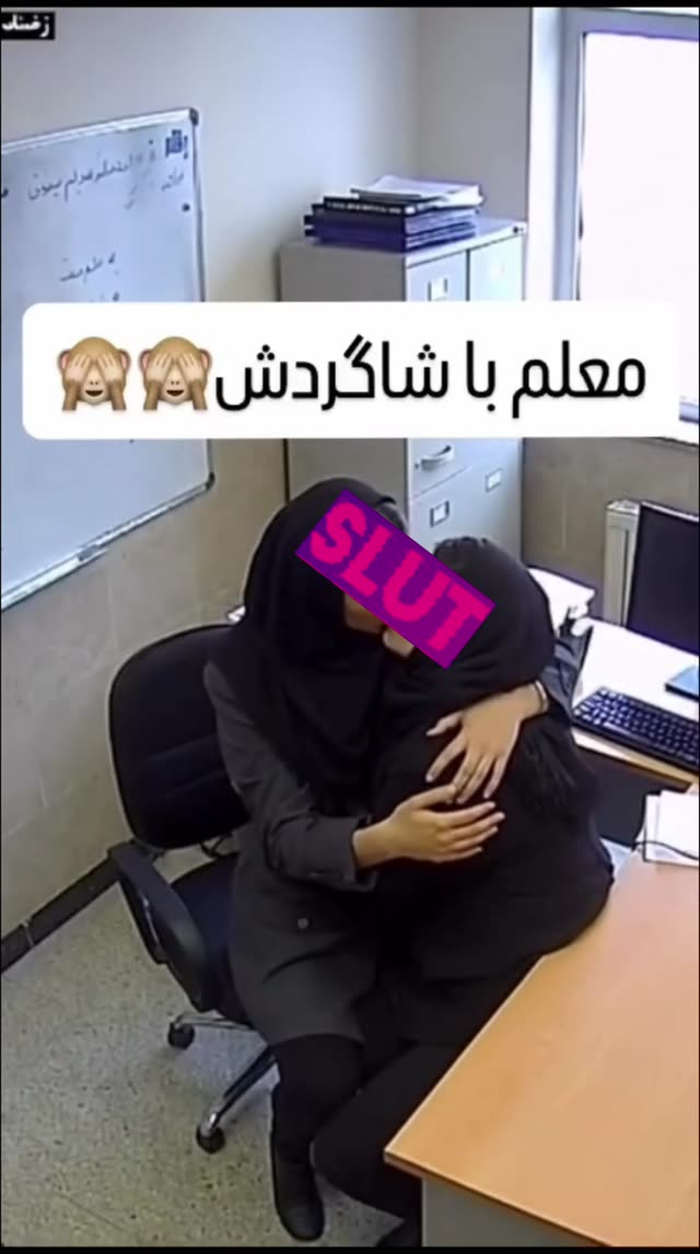 §π لب گیری خانم معلم با شاگردش دخترش(لز. وطنی)