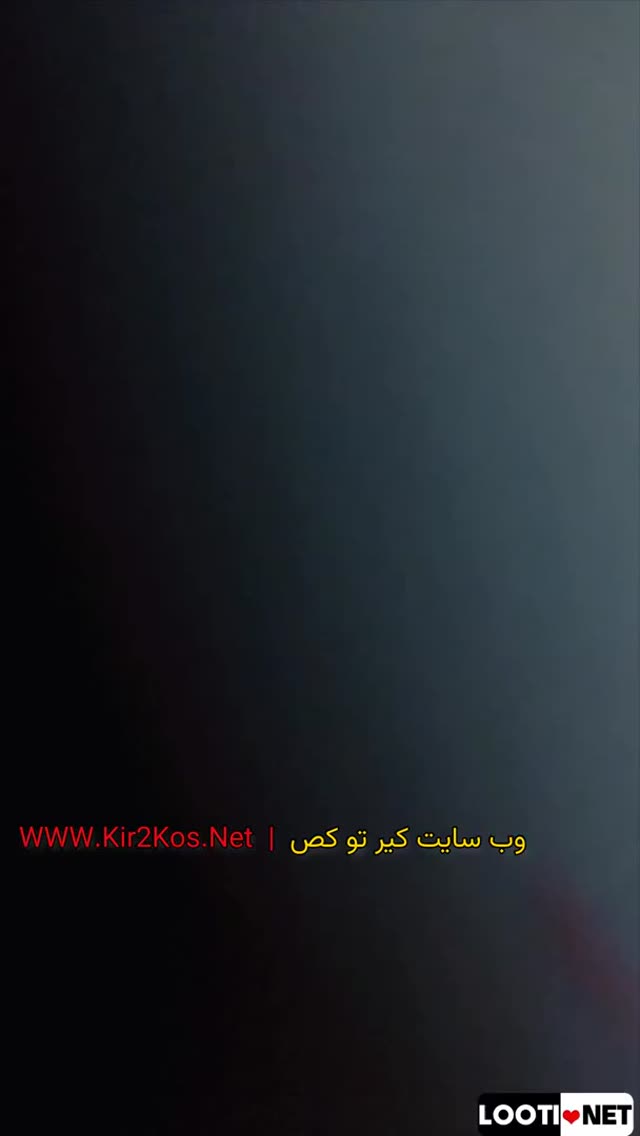 سکس ایرانی – فیلم سکسی ایرانی – سوپر و پورن وطنی شماره (4).mp4