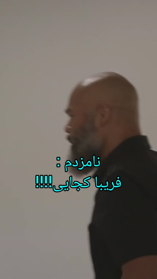 یهوویی وسط لزم نامزدم میرسه و... 🤦‍♀💦🤷‍♀