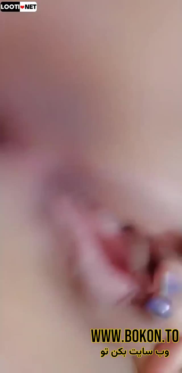 بدن نمایی کس وطنی تینیجر.mp4