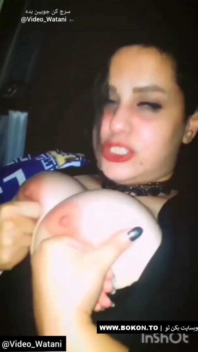 🍆 ممه ایرانی وحشی