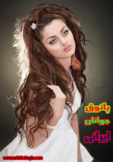 Persian Model | مدلهای زیبای ایرانی‌