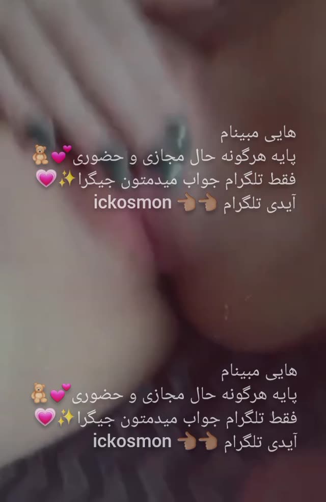 باشه؟ یجوری بکن جا شه!😔😂💦kos suuurati💘💦