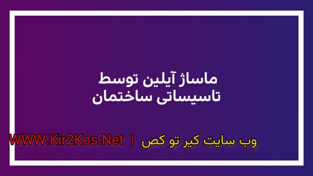 سکس ایرانی – فیلم سکسی ایرانی – سوپر و پورن وطنی شماره (1189).mp4